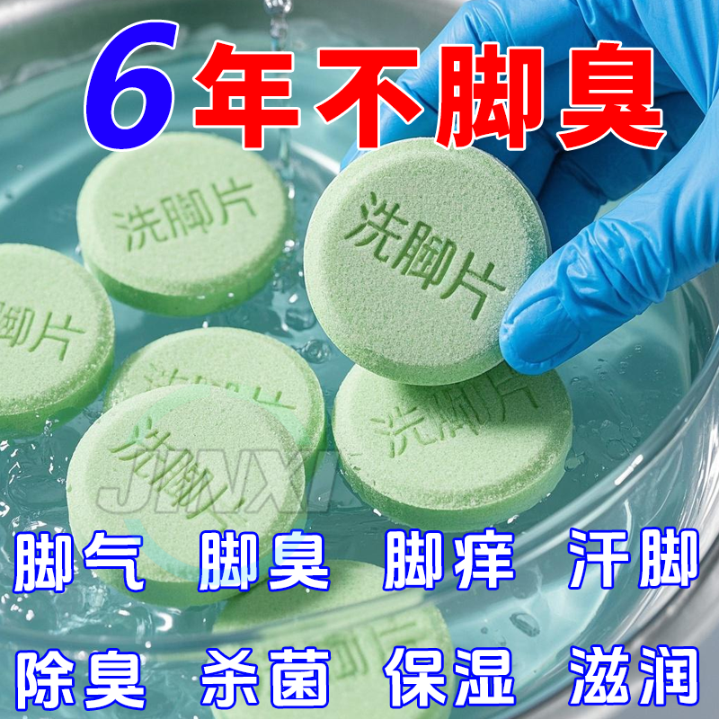 强效洗脚片除臭去水泡香港脚祛臭脚祛味杀菌灵专用