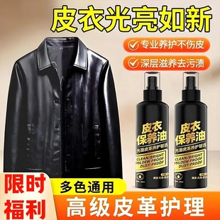 皮衣油保养油护理液剂绵羊真皮黑无色皮革清洁修复补色夹克油上光