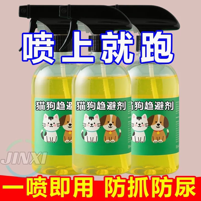 驱猫神器防猫上床乱尿驱赶狗喷雾剂防猫抓清香味宠物猫咪禁区喷雾