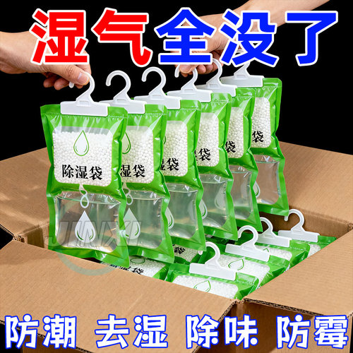 除湿袋干燥剂吸潮防潮防霉吸湿宿舍学生可挂式衣柜包吸湿家用神器