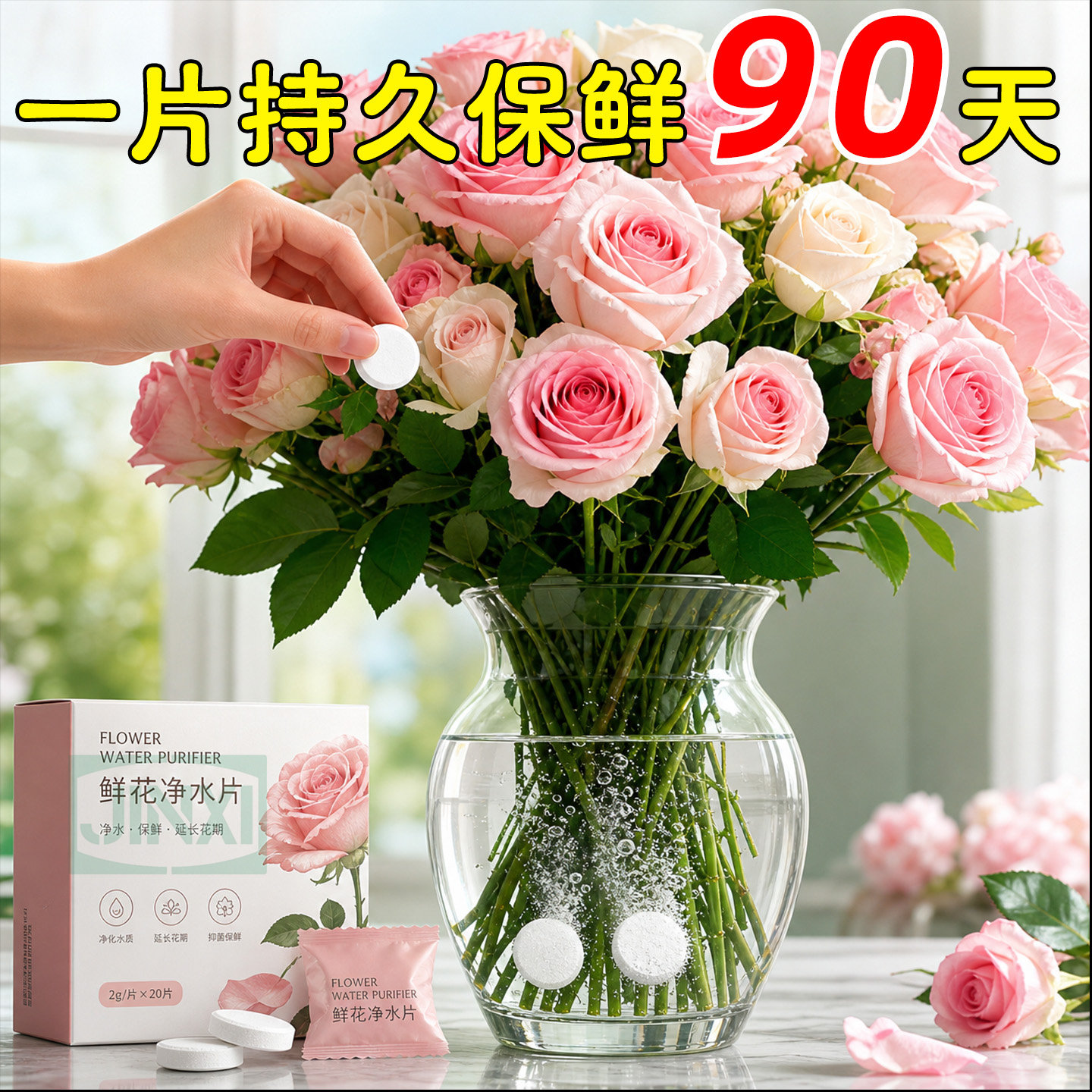 养花好帮手三秒醒花鲜花持久保鲜