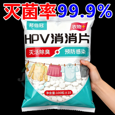 消杀片HPV公用洗衣机消毒液消毒杀菌宿舍学校专用消毒片清洗剂