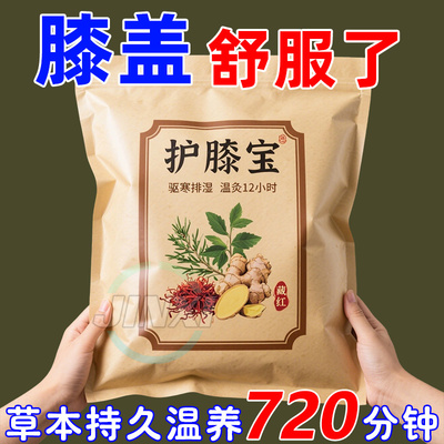 氨糖膝盖热敷贴关节护膝自发热蒸汽艾灸艾草包漆盖暖宝宝帖保暖贴