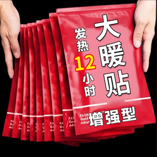 大号 热帖足热帖 暖宝宝暖贴自发热保暖身贴宫暖冬天热敷贴正品