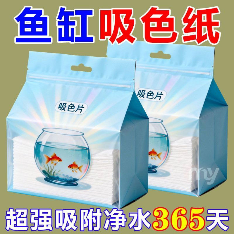 鱼缸吸色片纸净水宝除臭净化水质清澈剂鱼缸除腥祛鱼缸清洁去黄水,宠物/宠物食品及用品,过滤材料,淘宝优惠券,粉丝福利购,淘宝优惠卷
