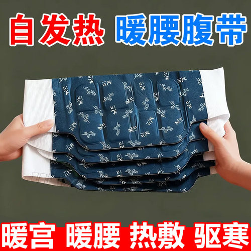 暖腰艾灸贴艾草热敷包暖腹腰部腹部蒸汽发热暖贴暖宝宝暖宫护腰带