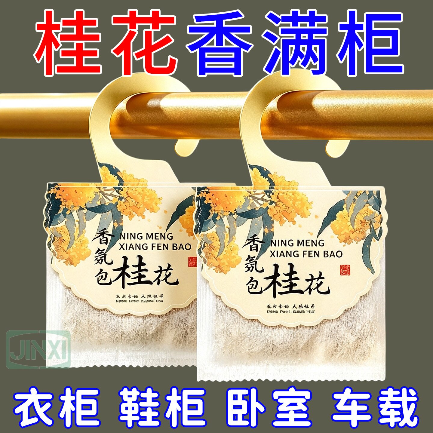 强效升级鞋袜除臭杀菌芳香包