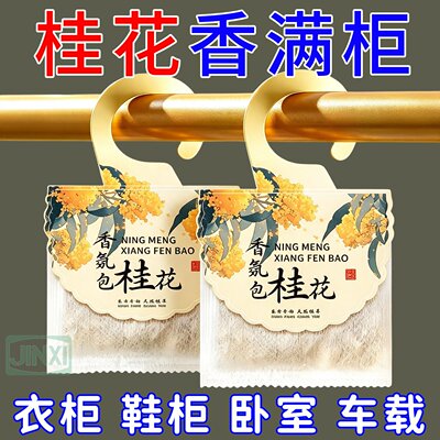 强效升级鞋袜除臭杀菌芳香包