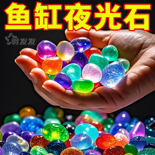 夜光石鱼缸造景发光石头鱼缸装 饰饰品水族箱彩色人造树脂布景石头