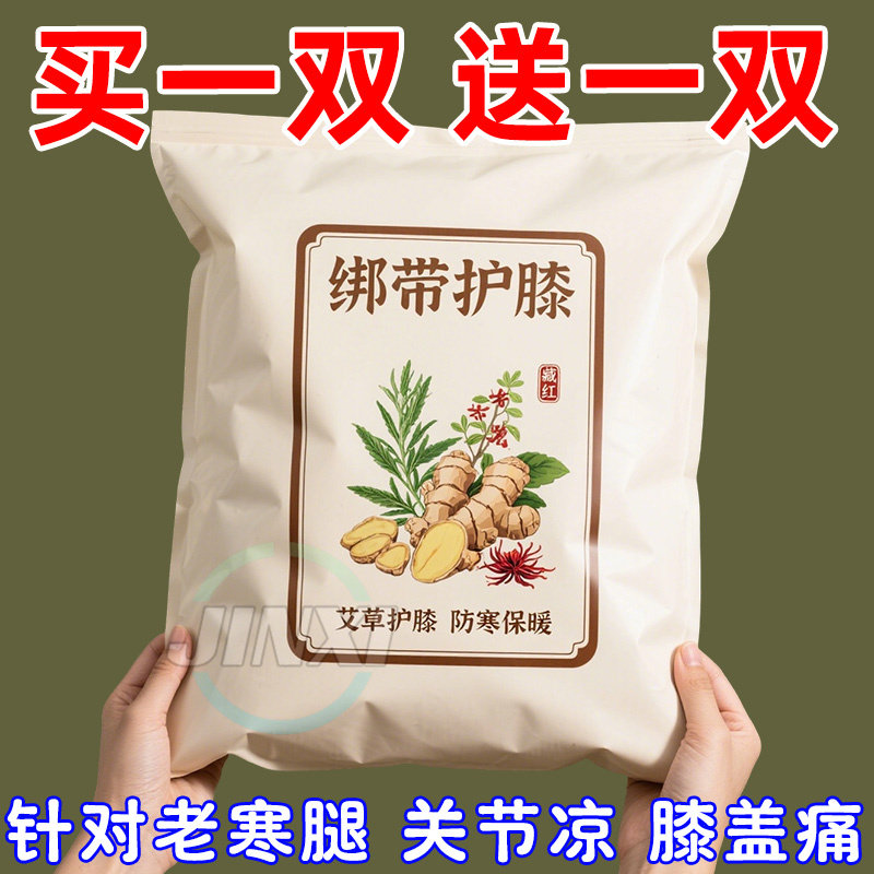 艾草发热绑带防滑护膝秋冬季保暖老寒腿男女关节加长防寒运动护膝