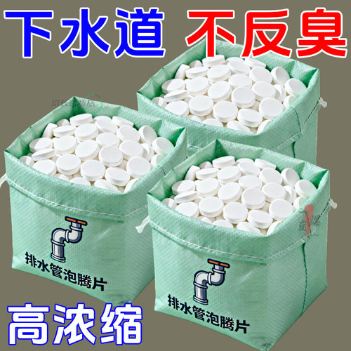 管道除臭泡腾片下水道去异味马桶地漏家用反味防臭卫生间厨房除味