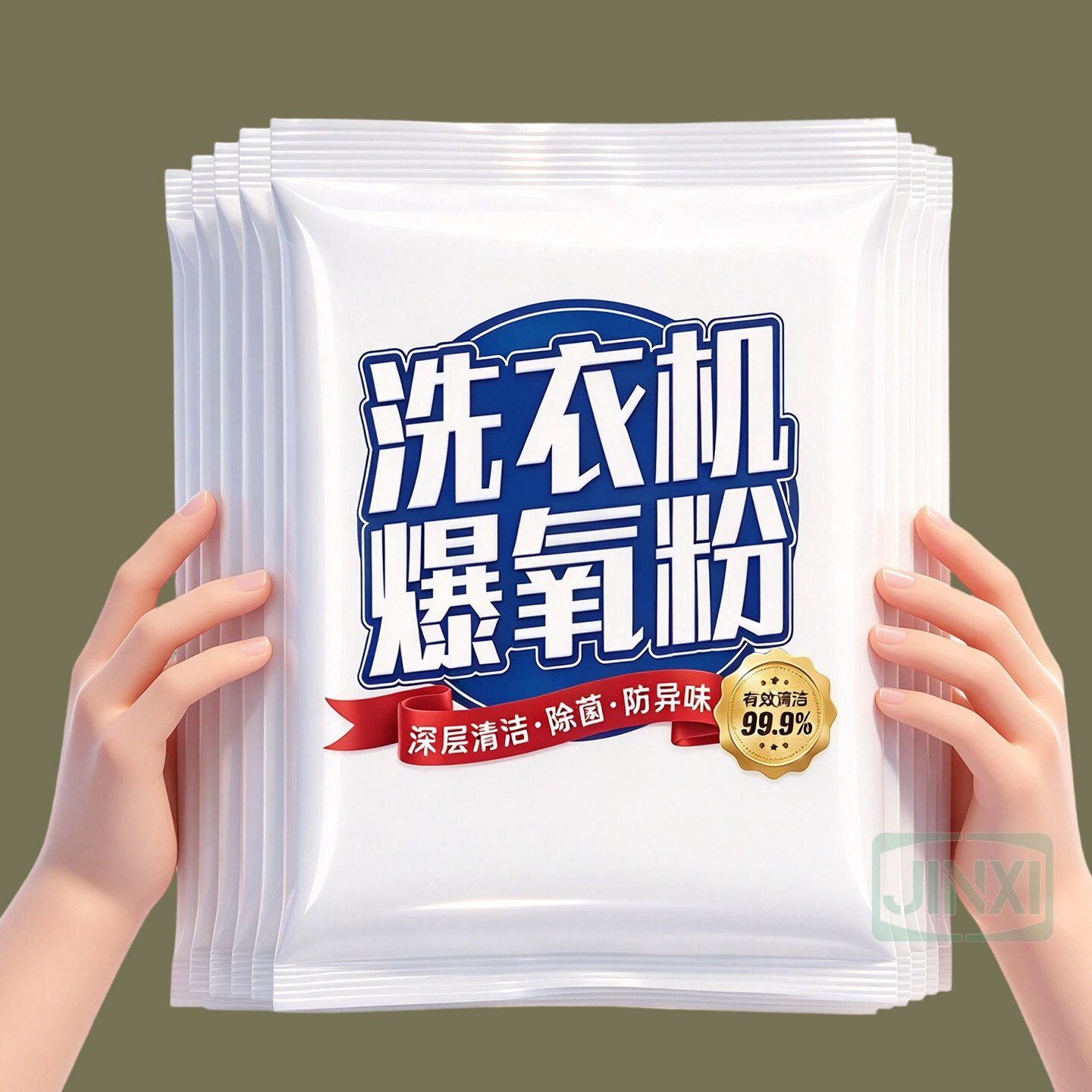 洗衣机爆氧粉强力除垢杀菌消毒清洁剂滚筒波轮专用清洗槽污渍神器