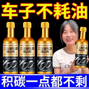 催化清洗剂清洗发动机内部尾气催化节气门专除积碳净化器 汽车三元