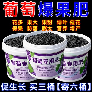 葡萄专用肥料缓释肥长效通用型家用果树绿植盆栽肥料氮肥磷钾肥