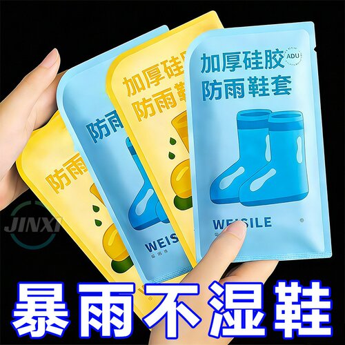 加厚耐磨【高弹力乳胶鞋套】