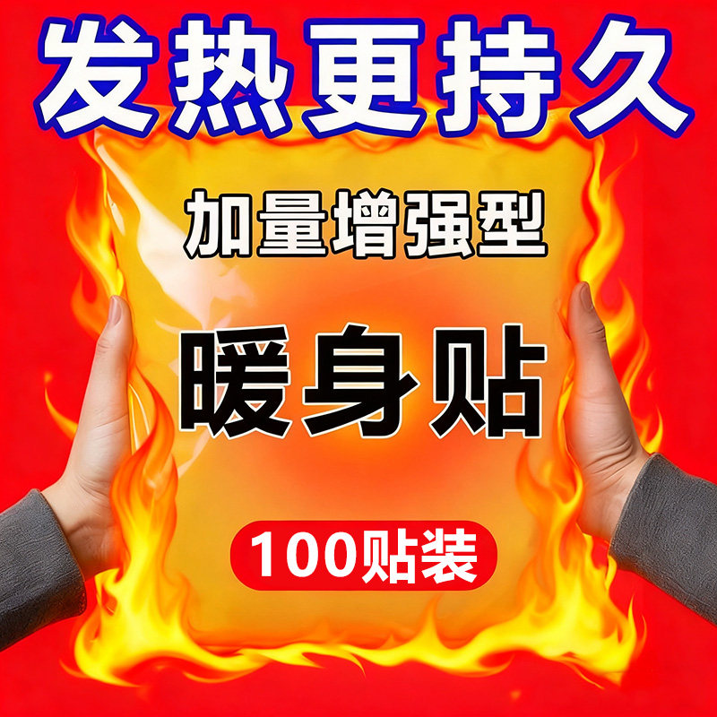 暖宝宝贴大号防寒保暖暖贴自发热贴关节热贴蒸汽面罩暖宫暖身贴