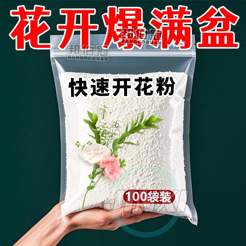 快速开花粉三角梅茶花茉莉盆栽通用型促花生根壮苗园艺家用爆花肥