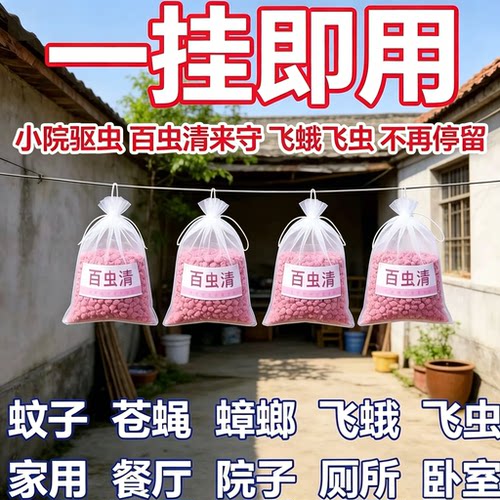 【飞蛾/臭虫/蚊子/蝇虫】全没了