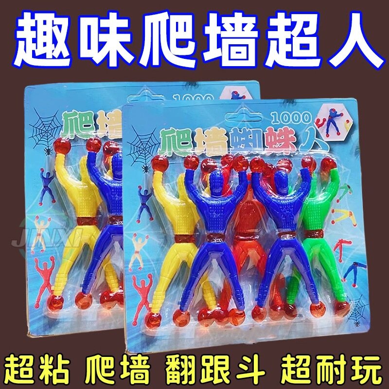 地摊翻跟斗粘性小人解压爬墙蜘蛛人儿童玩具蜘蛛侠手掌儿童玩具