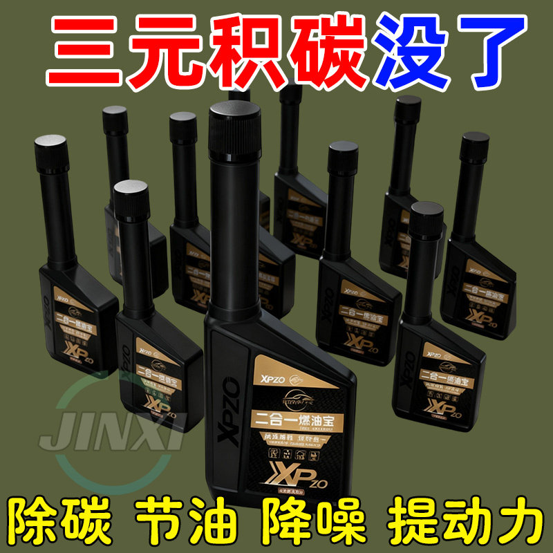 二合一燃油宝除积碳清洗三元催化器发动机升级添加剂pea原液C