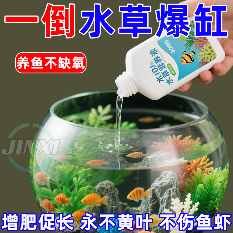 不伤鱼【水草专业营养液】