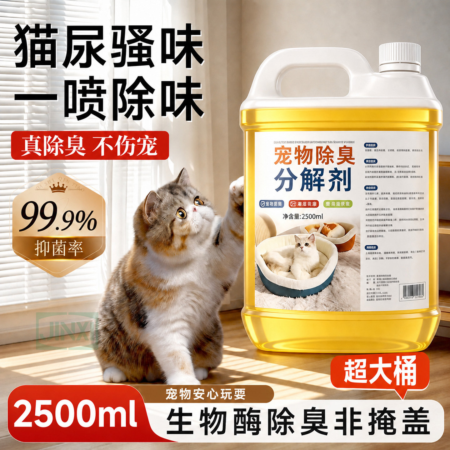 宠物除臭剂【植物萃取净化空气】