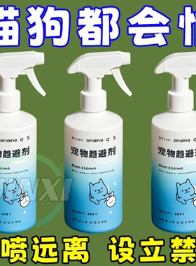 防狗尿喷雾剂驱猫神器禁区野猫室外汽车轮胎防止乱拉屎专用药效长