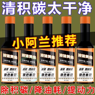 液体黄金燃油宝除积碳三元 小阿兰推荐 催化清洗剂汽油车燃油添加剂