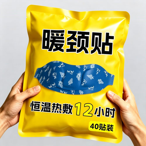 颈椎贴热敷艾草暖颈蒸汽自发热艾灸贴护肩颈神器舒缓脖子颈部专用