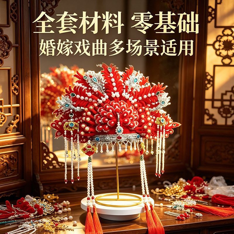 非遗凤冠扭扭棒戏曲材料包