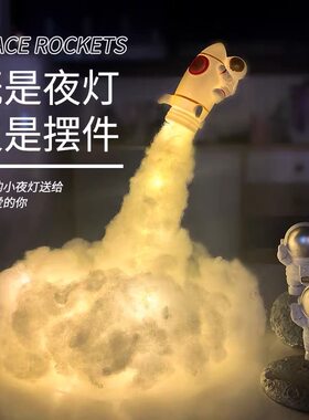DIY火箭灯宇航员小夜灯材料包