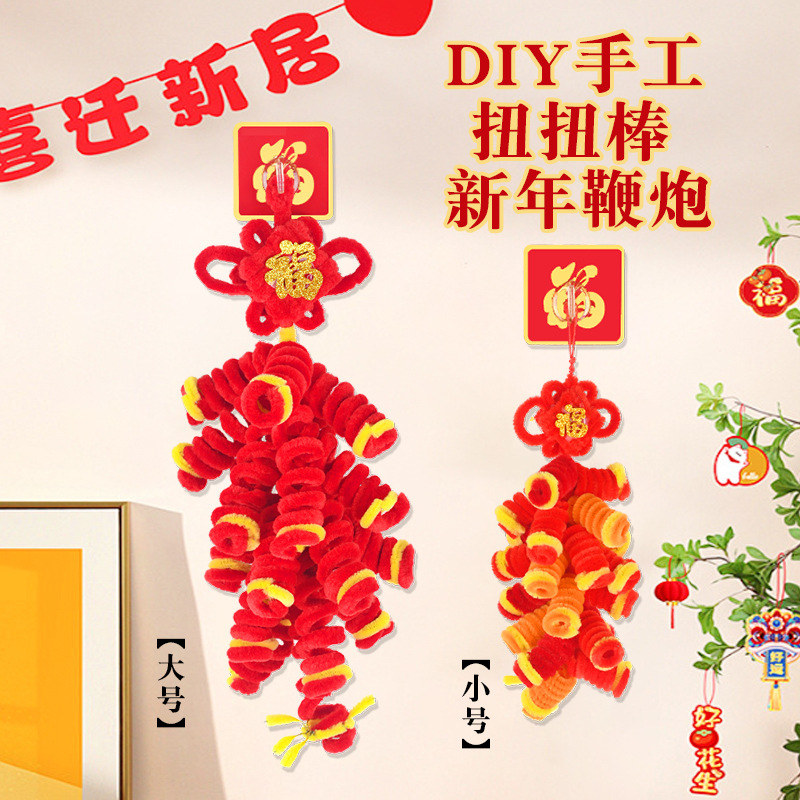 春节扭扭棒手工鞭炮材料元旦喜庆