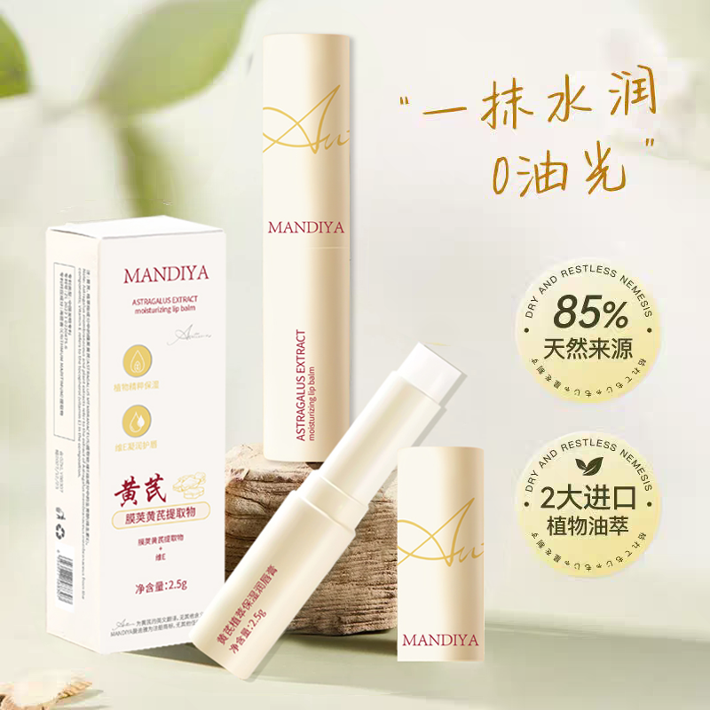 黄芪润唇膏ve秋冬润唇膏保湿滋润干裂补水去死皮淡化唇部打底学生