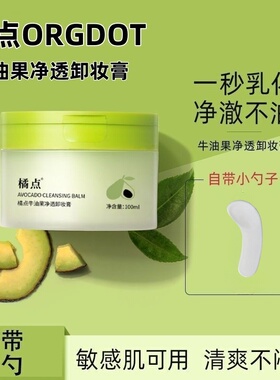 ORGDOT橘点脸唇卸妆100g温和清洁