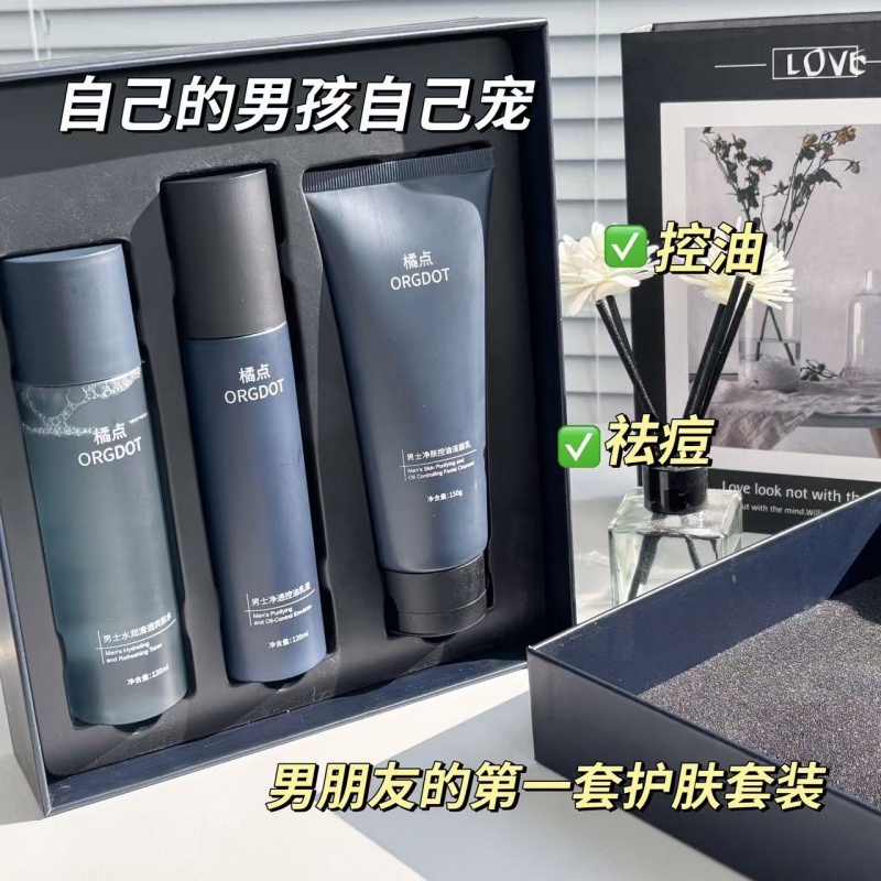 橘点男士护肤品套装深层清洁控油补水保湿去黑头三件套洗护送男友