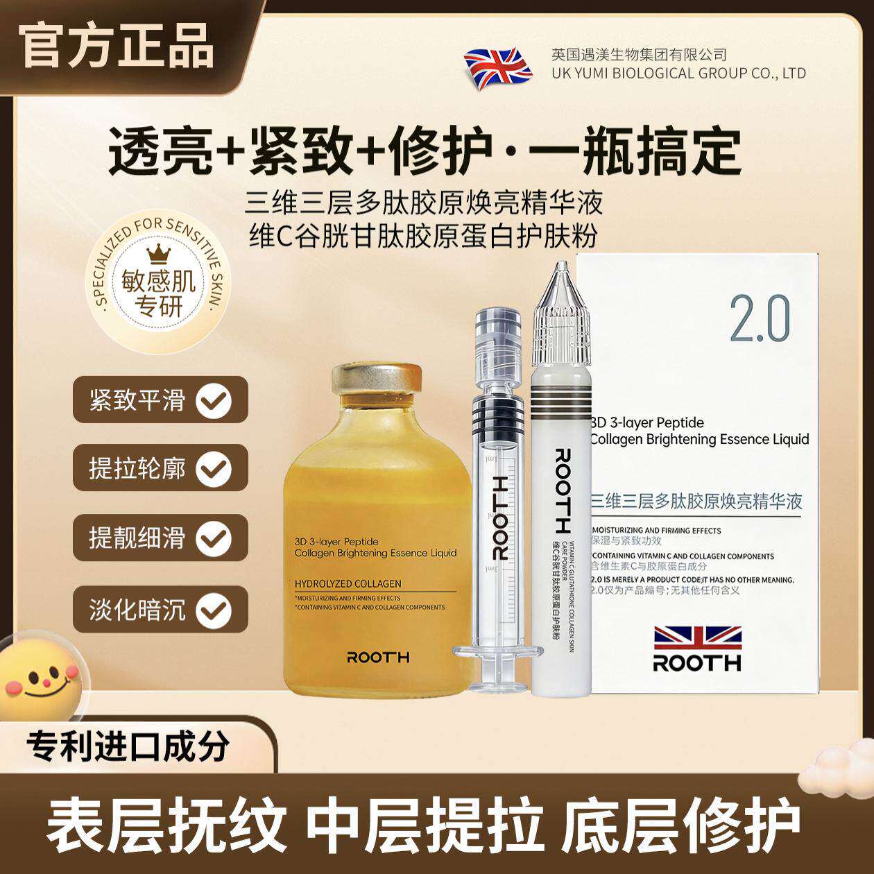 ROOTH三维三层多肽胶原焕亮精华液面部精华 滋润细腻补水平滑亮泽