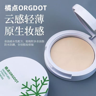 橘点粉饼定妆控油持久补妆蜜粉散粉油皮混油不脱妆遮瑕干皮轻薄