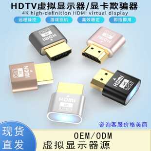 热销HDMI虚拟显示器工作室远程挂机宝EDID锁屏宝DP显卡欺骗器