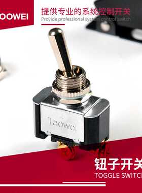 太玮toowei直销T6011防水钮子开关两档ON-OFF拨动开关 摇臂