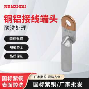 【NANZHOU南州】DTL铜铝过渡接线端子线耳电缆终端接头线鼻子
