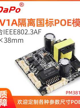 SDAPO达普 PM3812RCL 国标12V1A  隔离型 POE模组模块