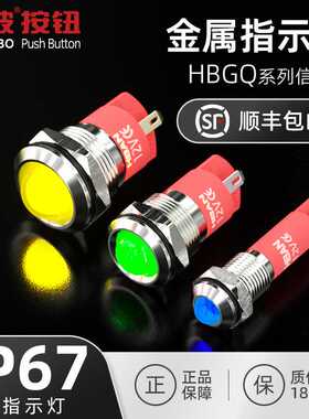 红波金属指示灯防水6mm8/10/12/14LED电源信号灯红绿12V24伏220V