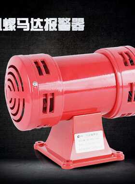 LK-JDW105电动警铃器工业警报器JDW105电动警报器工业马达报警器
