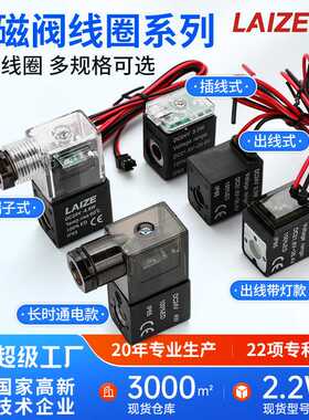 AC220v电磁阀线圈DC24v端子式4V210-08带灯控制阀 头12出线110插