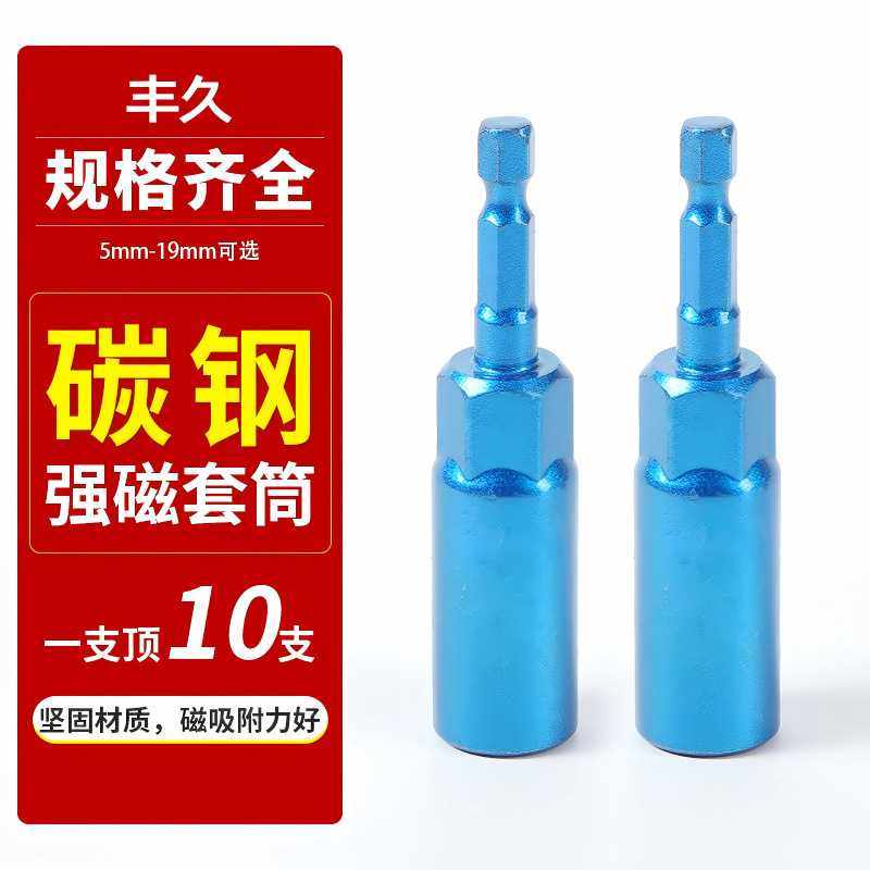 电镀磨砂强磁套筒钻尾钉套头内六角高硬度批头电钻5-19mm套筒风批,电子元器件市场,其它元器件,淘宝优惠券,粉丝福利购,淘宝优惠卷