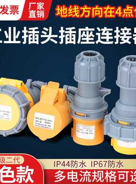 黄色3芯16A航空工业插头插座4H三芯32A/63A/125A连接器110V~130V