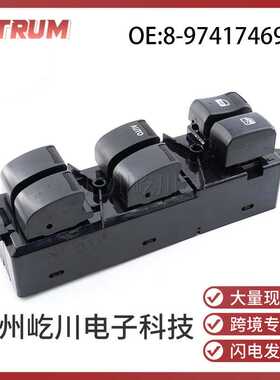 8974174690适用五十铃D-MAX汽车玻璃升降开关电动车窗调节开关