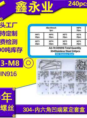 240Pcs 304不锈钢DIN916 内六角紧定螺钉 机米螺丝 螺丝