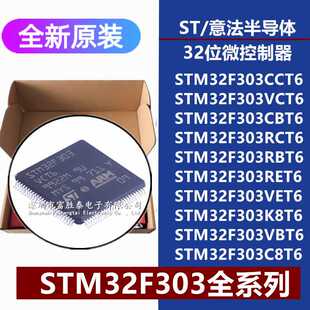STM32F303CCT6 CBT6 VCT6 RCT6 RBT6 RET6 VET6 K8T6 VBT6 C8T6