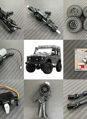 莽牛新版MN99S原厂配件 1:12莽牛RC全比例越野攀爬车改装配件